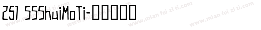 251 SSShuiMoTi字体转换